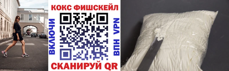 КОКАИН FishScale купить закладку Курган