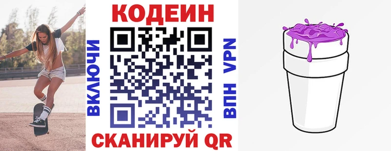 Кодеиновый сироп Lean напиток Lean (лин) Курган