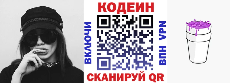 Кодеиновый сироп Lean Purple Drank  маркетплейс Telegram  Курган 